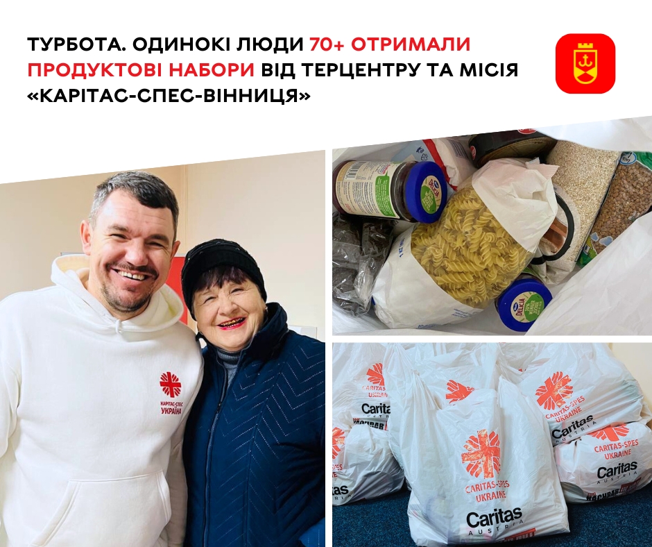 Турбота. Одинокі люди 70+ отримали продуктові набори від Терцентру та місії «Карітас-Спес-Вінниця»